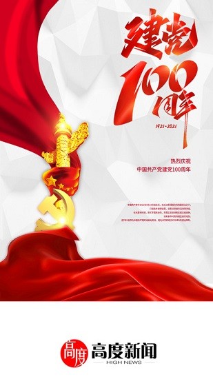 高度新聞官方版 v1.7.6 安卓版 0