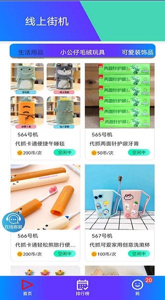 線上街機(jī)app v1.8.0 安卓版 1