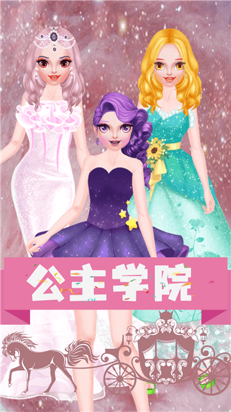 公主美妝日記最新版 v2.1 安卓版 1