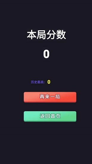 加一彩塊游戲 v1.0 安卓版 0