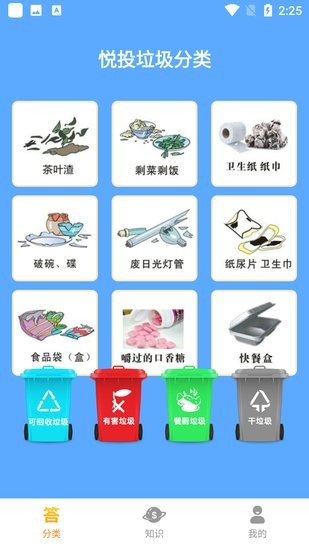 悅投垃圾分類信息查詢小工具