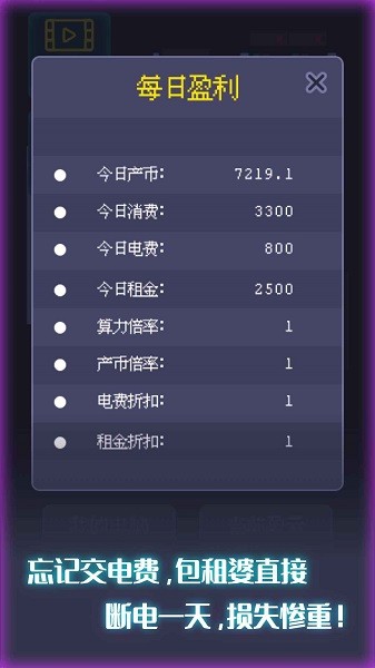 裝機(jī)大亨手游 v1.0.0 安卓版 0