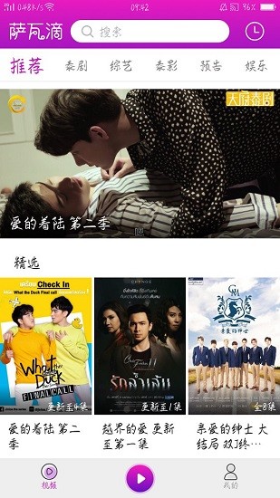 天府泰劇薩瓦滴app最新版 v1.1.11 安卓版 0