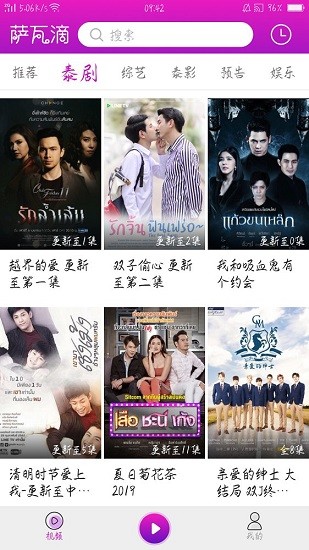 天府泰劇薩瓦滴app最新版 v1.1.11 安卓版 2