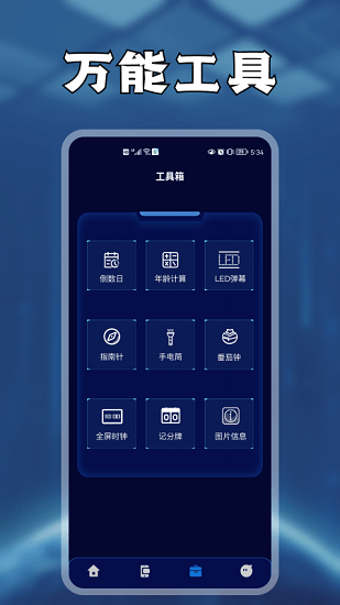 i小工具合集軟件 v1.1 安卓版 0