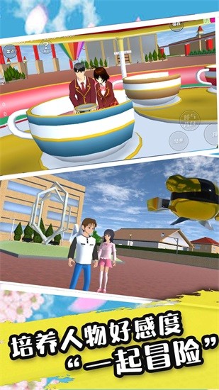 櫻花校園戀愛世界 v1.1 安卓版 2