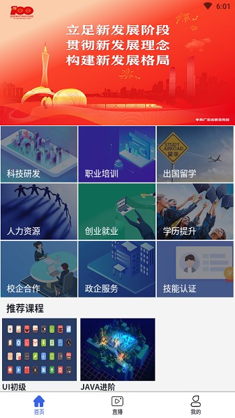 中師國培移動端 v1.0.1 安卓版 1