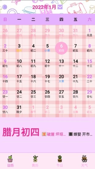 情侶日歷紀(jì)念日 v1.1 安卓版 0