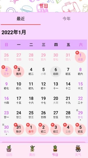 情侶日歷紀(jì)念日 情侶日歷app