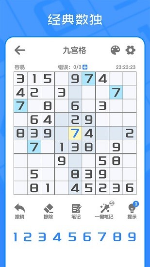 我數(shù)獨(dú)賊6手游 v1.0.0 安卓版 2