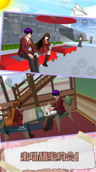 櫻花校園周末假期 v1.0 安卓版 3