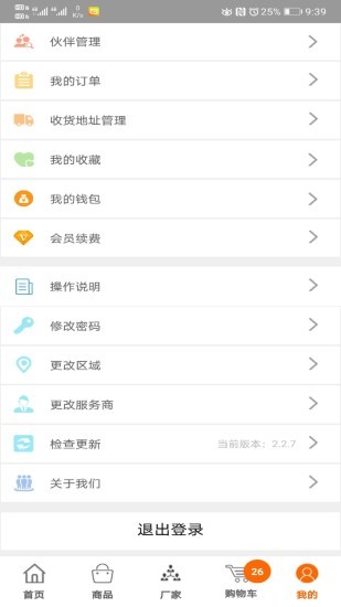 匯商優(yōu)選 v2.4.1.4 安卓版 2