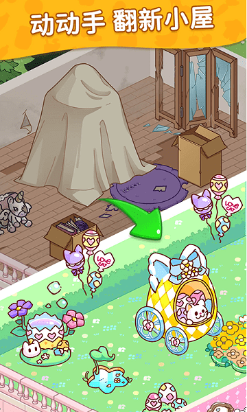 夢想改造屋 v1.0.6 安卓版 1