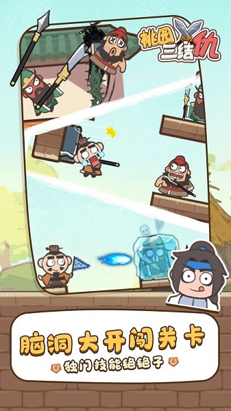 桃園三結(jié)仇 v1.0.6 安卓版 0