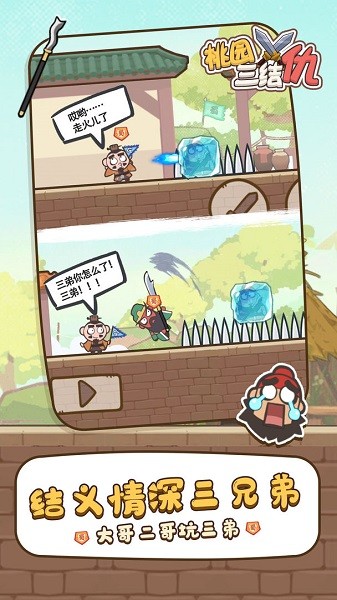 桃園三結(jié)仇 v1.0.6 安卓版 1