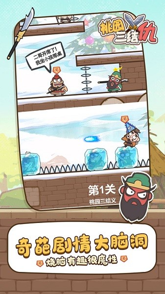 桃園三結(jié)仇游戲