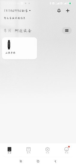 智慧生活小米手機版 v1.4.3 安卓版 1