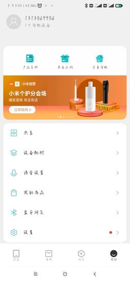 智慧生活小米手機版 v1.4.3 安卓版 2