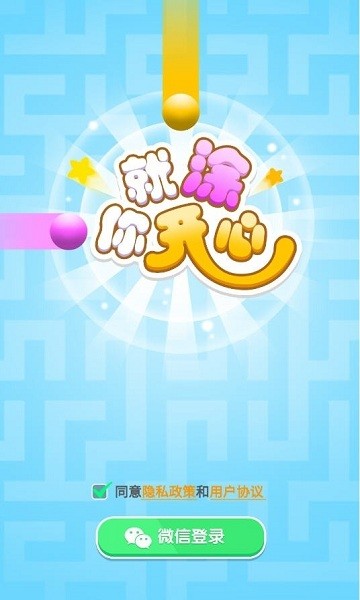 就涂你開心游戲下載