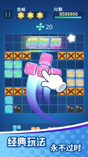 方块乐消消 方块乐消消手游