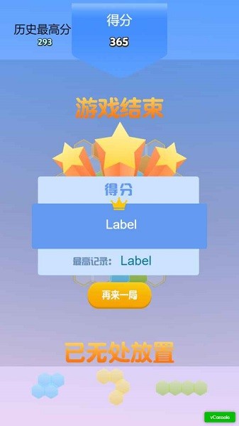 六角合消除 v1.4 安卓版 0