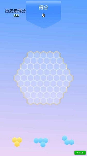 六角合消除 v1.4 安卓版 3