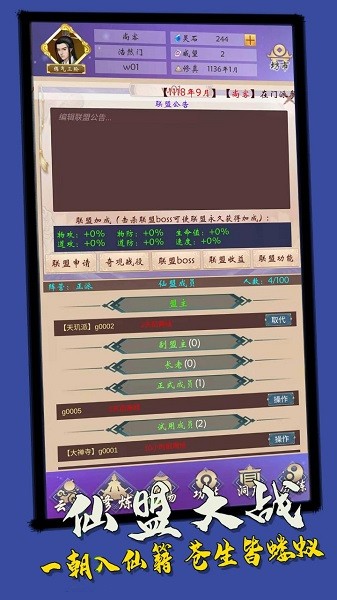 云游修真界游戲