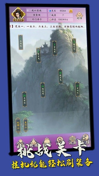 云游修真界測(cè)試服 v1.0.1 安卓版 3