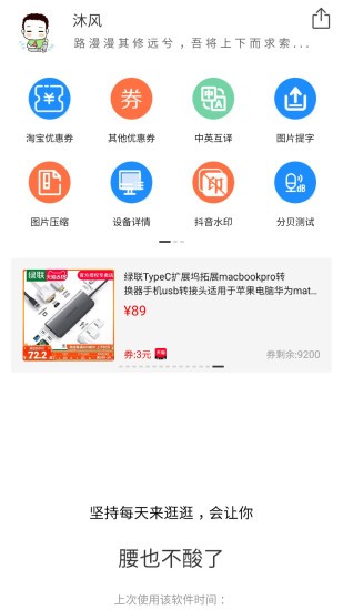 工具助手app v3.4.6 安卓版 0