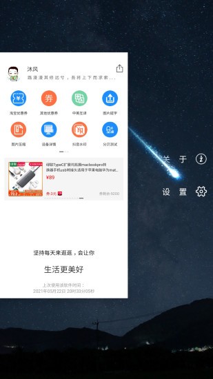 工具助手 工具助手app