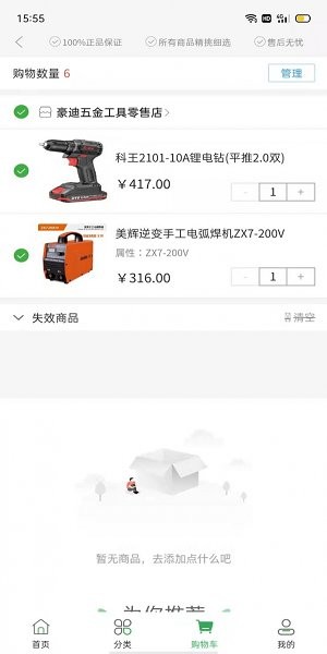 金材寶app 金材寶五金建材
