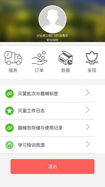 優(yōu)凱感控消毒 v1.16 安卓版 0