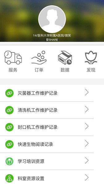 優(yōu)凱感控app下載