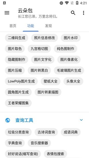 云朵包app 云朵包工具箱