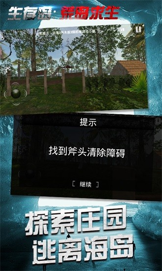 生存島荒島求生游戲 v4.0 安卓版 0