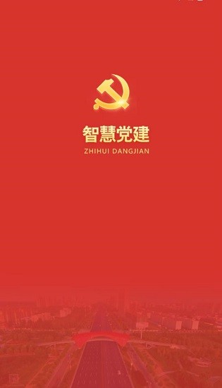 藍創(chuàng)星智慧黨建最新版 v3.1.4 安卓版 0