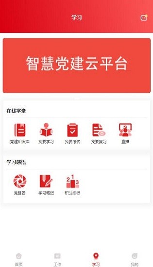 藍創(chuàng)星智慧黨建最新版 v3.1.4 安卓版 1