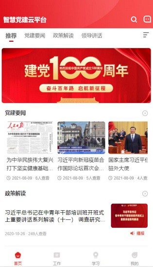 藍創(chuàng)星智慧黨建最新版 v3.1.4 安卓版 3