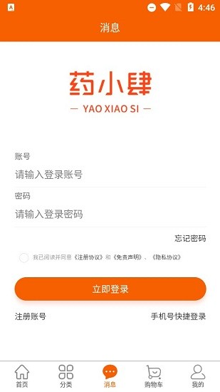藥小肆app 藥小肆手機(jī)版