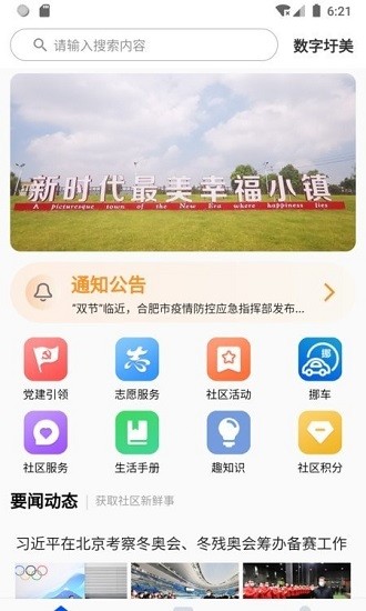 數(shù)字圩美官方版 v1.0.8 安卓版 1