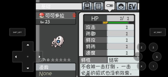 神奇寶貝九重天漢化版 v1.1 最新版 0