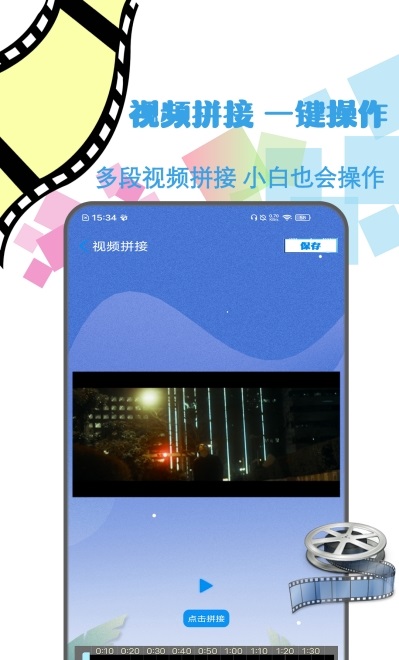 剪輯視頻制作 v1.0 安卓版 0