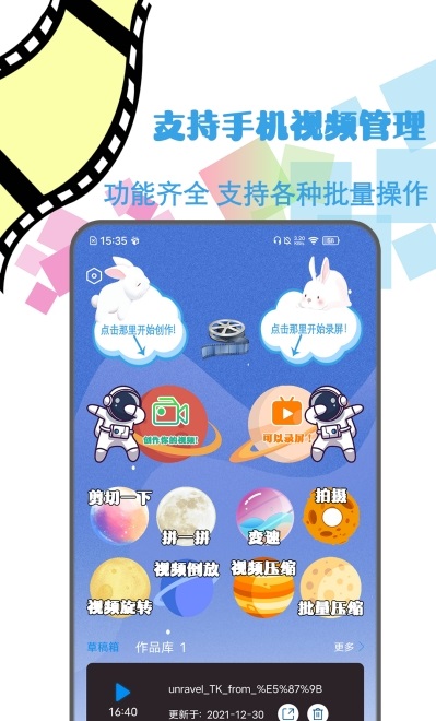 剪輯視頻制作 v1.0 安卓版 3