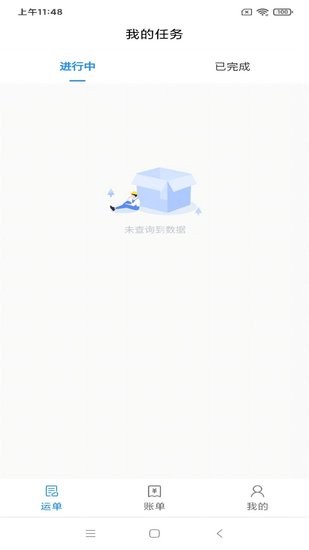 澳达城配手机版 澳达城配app