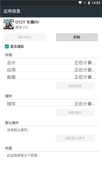 gyzy專(zhuān)屬rv修改器app v2.0 安卓版 0