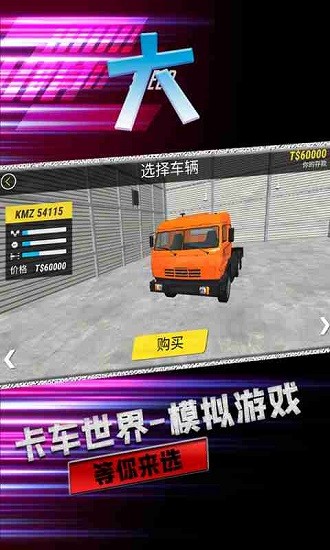 大卡車英雄2手游 v1.7 安卓版 0