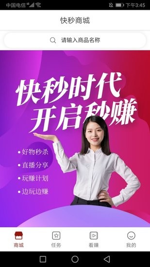 快秒時(shí)代最新版