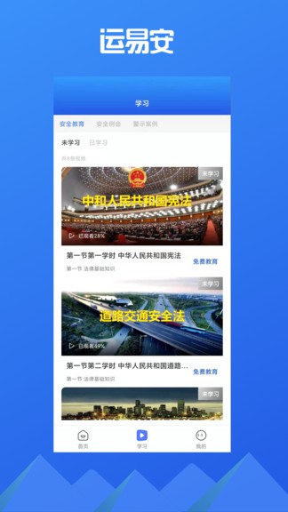 運(yùn)易安手機(jī)版