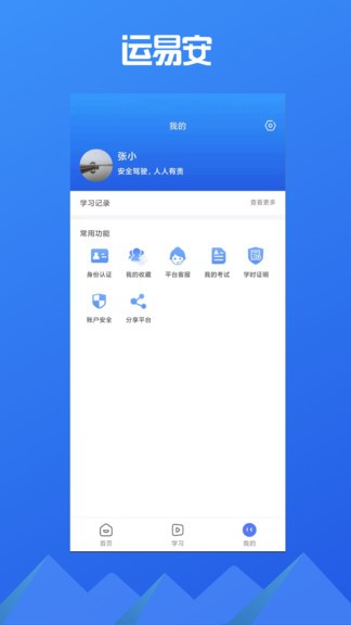 運(yùn)易安 v1.0.0.9 安卓版 2