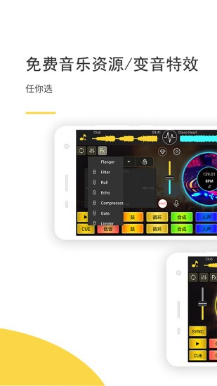 dj打碟app v5.4.1 安卓版 1